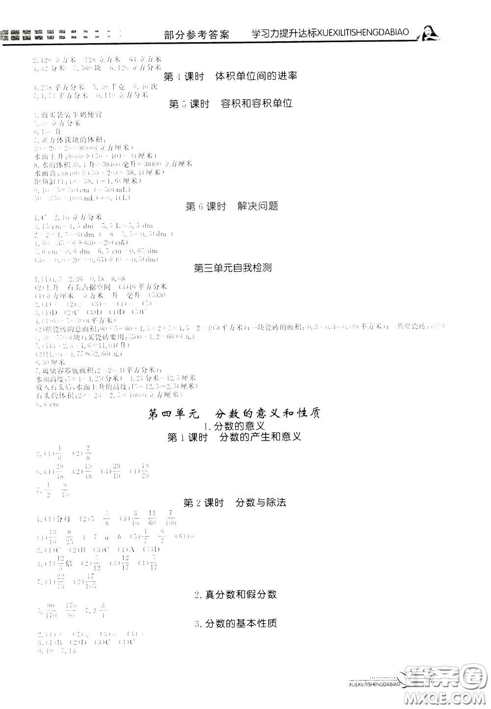 花山小狀元2020年學(xué)習(xí)力提升達(dá)標(biāo)數(shù)學(xué)五年級下冊參考答案