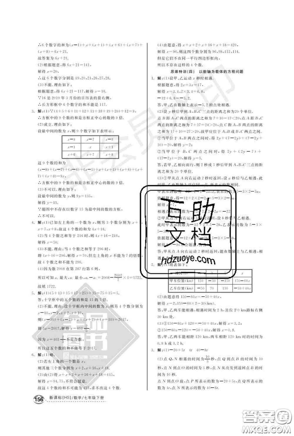 陽光出版社2020春全品優(yōu)等生七年級數(shù)學下冊華師版答案