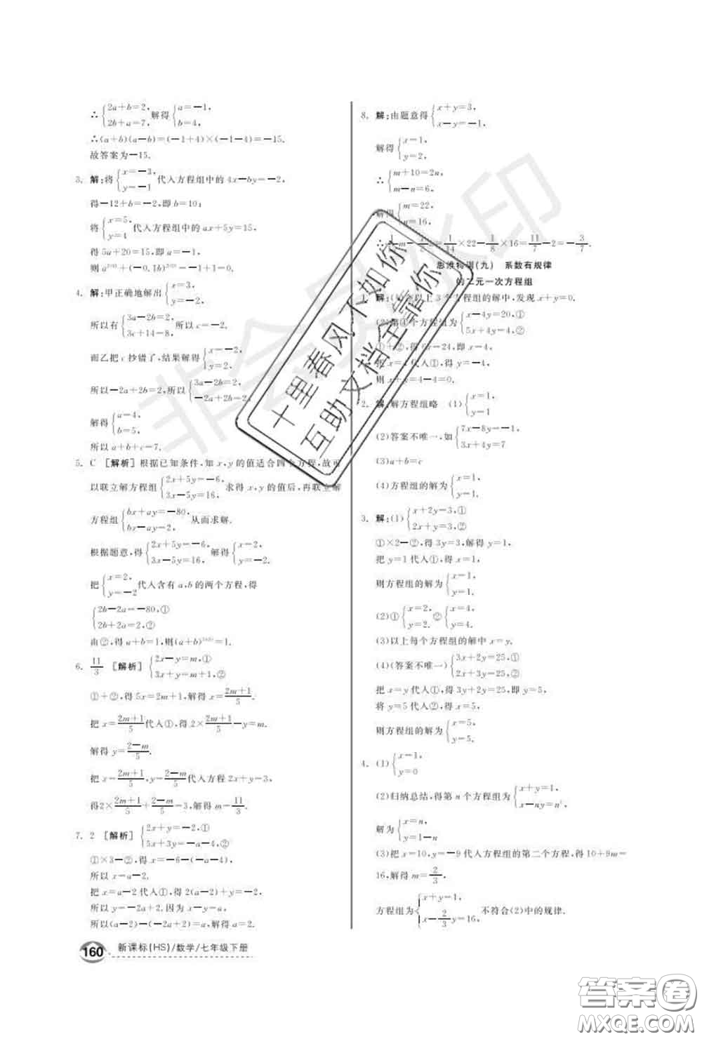 陽光出版社2020春全品優(yōu)等生七年級數(shù)學下冊華師版答案