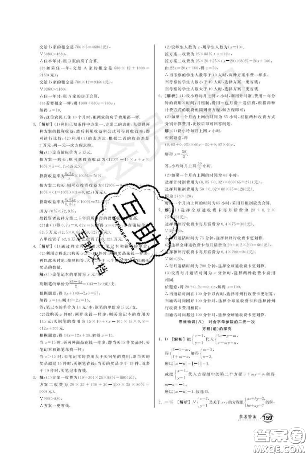 陽光出版社2020春全品優(yōu)等生七年級數(shù)學下冊華師版答案