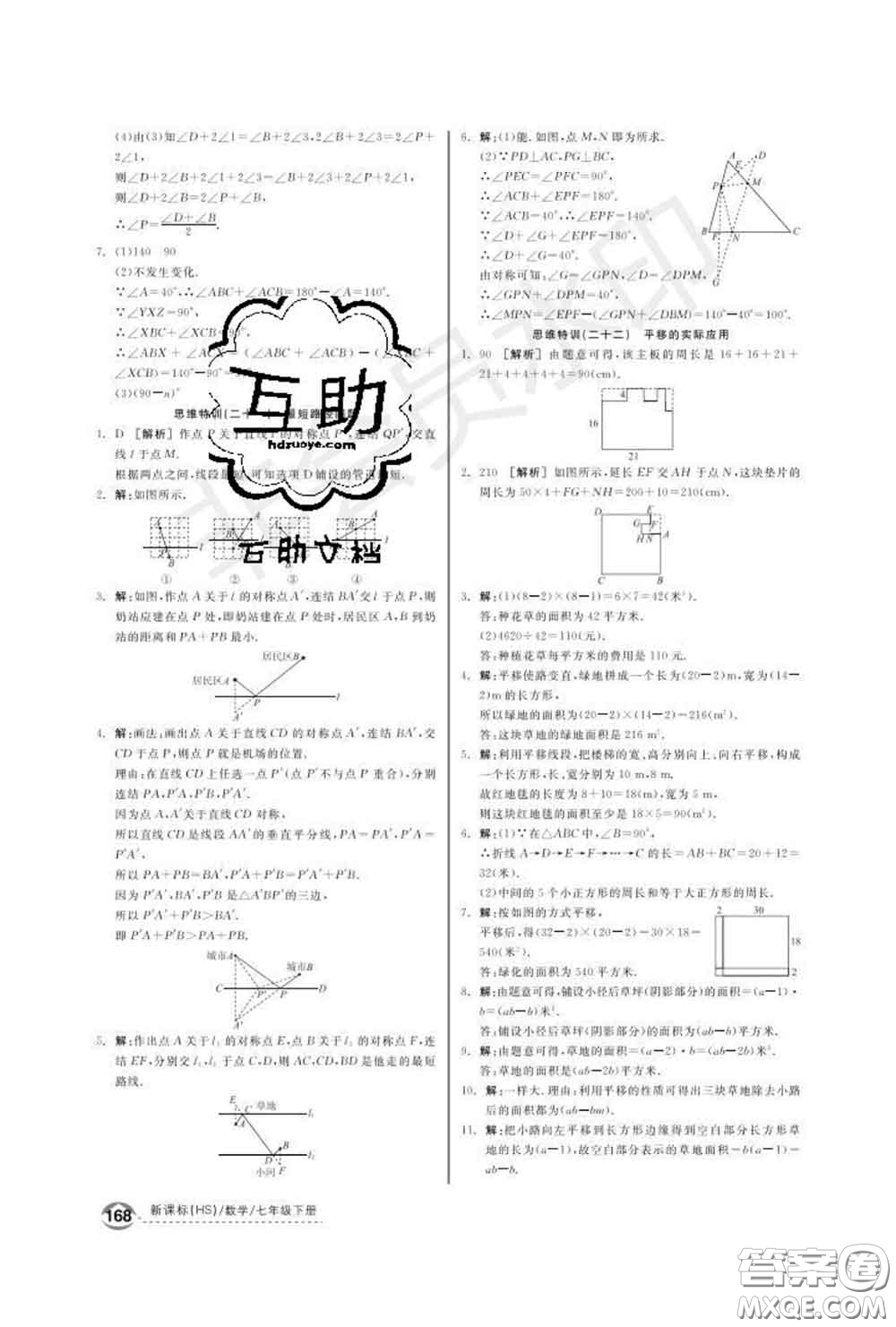 陽光出版社2020春全品優(yōu)等生七年級數(shù)學下冊華師版答案