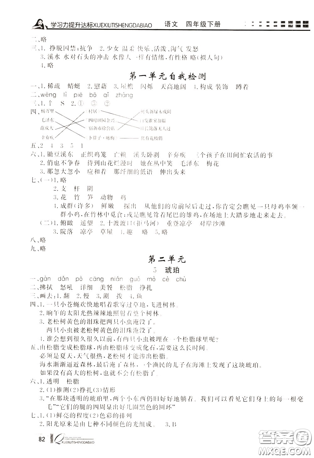 花山小狀元2020年學(xué)習(xí)力提升達(dá)標(biāo)語(yǔ)文四年級(jí)下冊(cè)參考答案