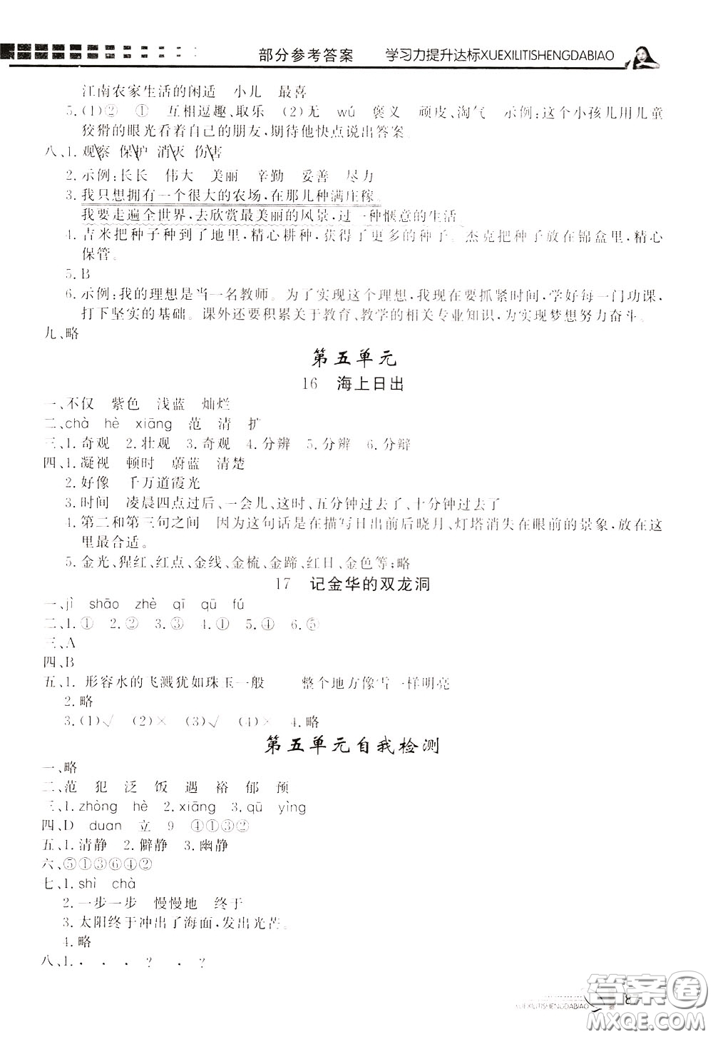 花山小狀元2020年學(xué)習(xí)力提升達(dá)標(biāo)語(yǔ)文四年級(jí)下冊(cè)參考答案