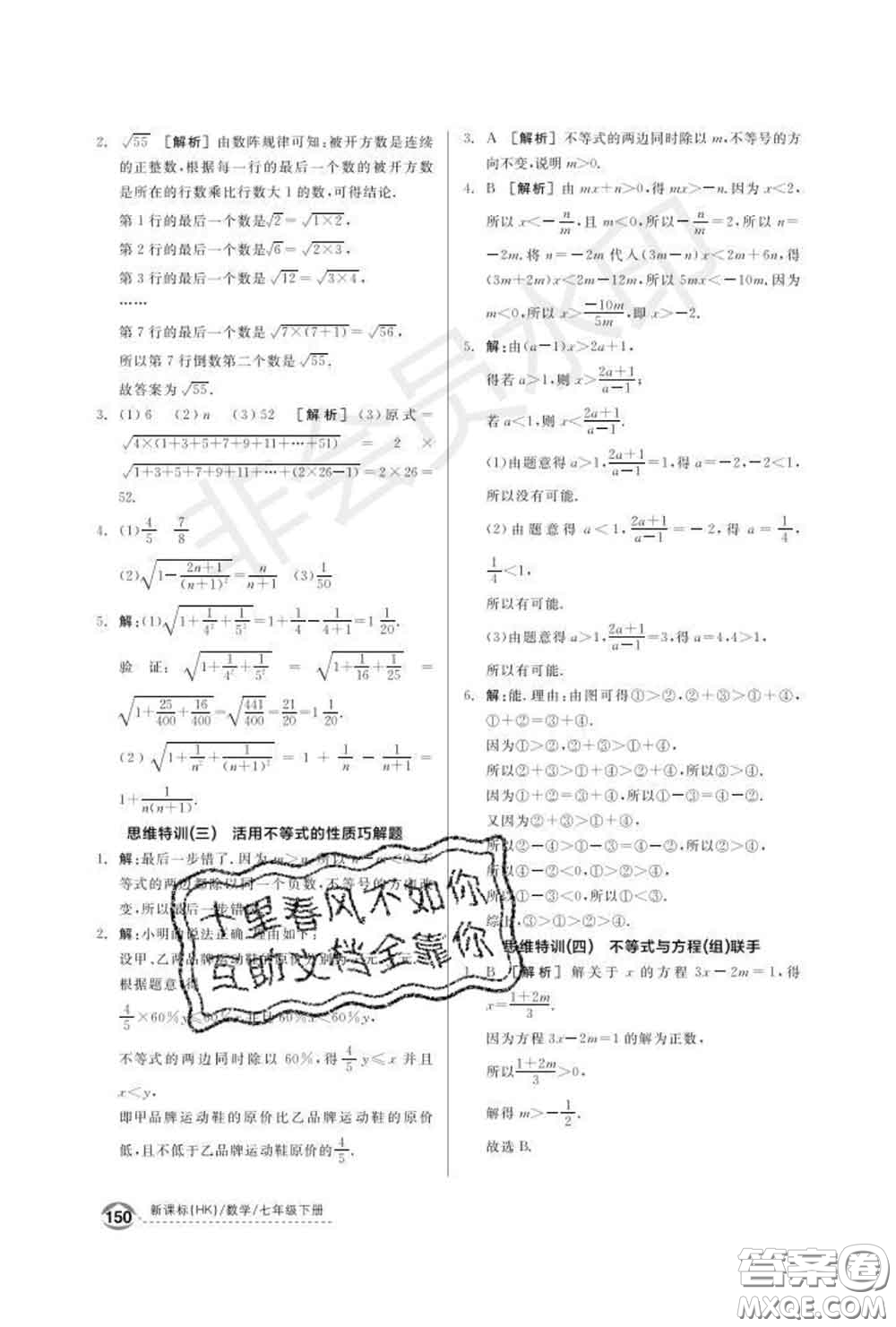 陽光出版社2020春全品優(yōu)等生七年級數學下冊滬科版答案