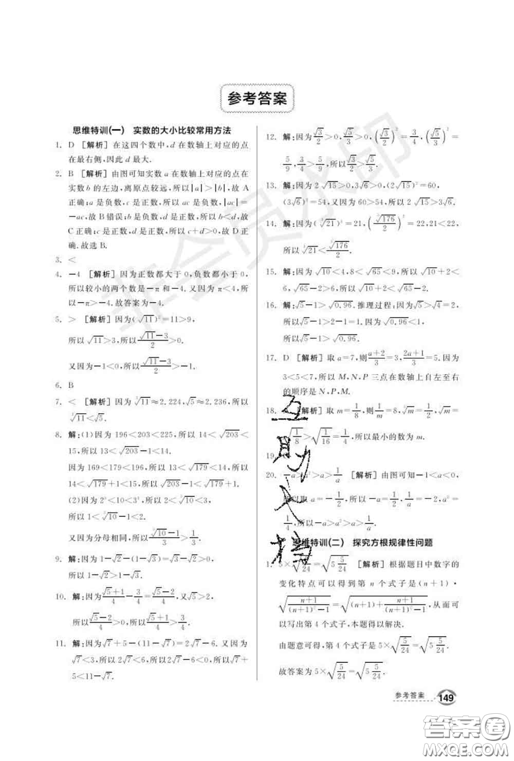 陽光出版社2020春全品優(yōu)等生七年級數學下冊滬科版答案