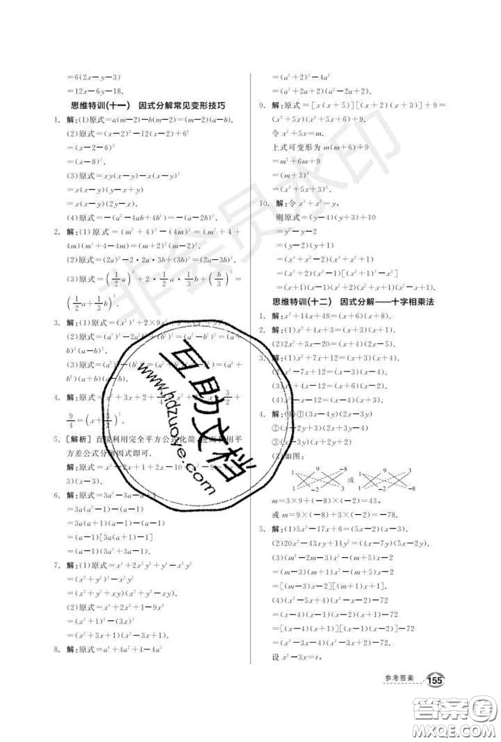 陽光出版社2020春全品優(yōu)等生七年級數學下冊滬科版答案