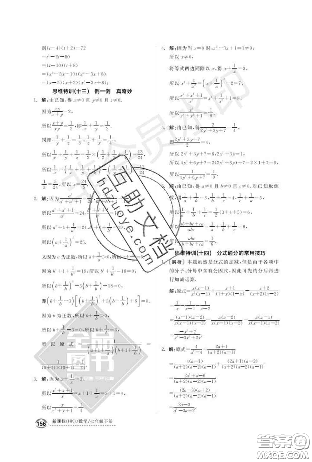 陽光出版社2020春全品優(yōu)等生七年級數學下冊滬科版答案