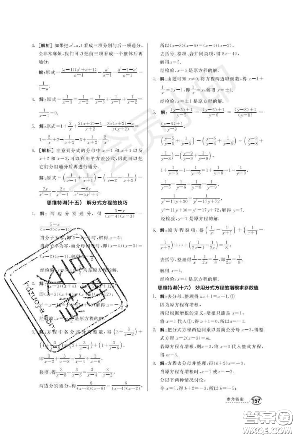 陽光出版社2020春全品優(yōu)等生七年級數學下冊滬科版答案