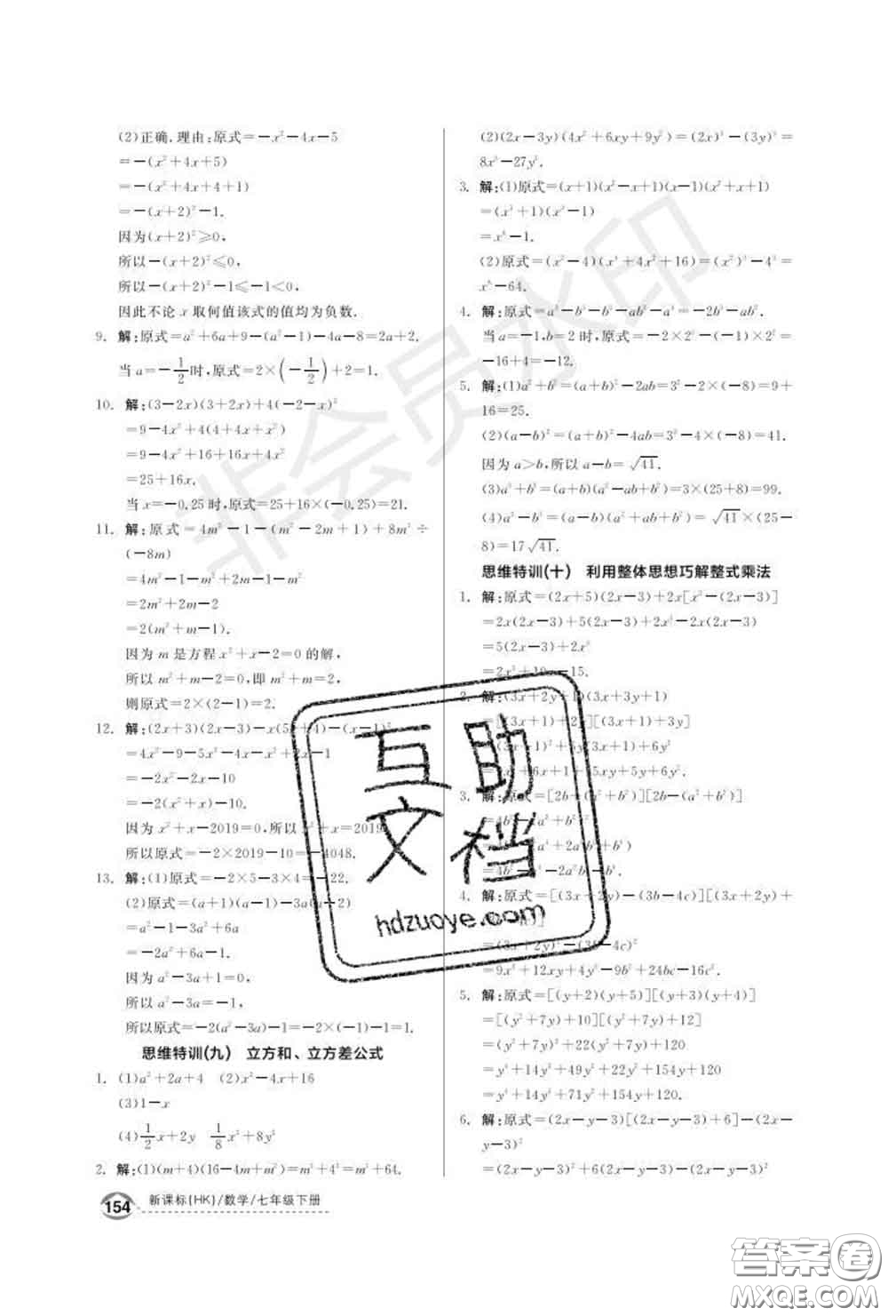 陽光出版社2020春全品優(yōu)等生七年級數學下冊滬科版答案