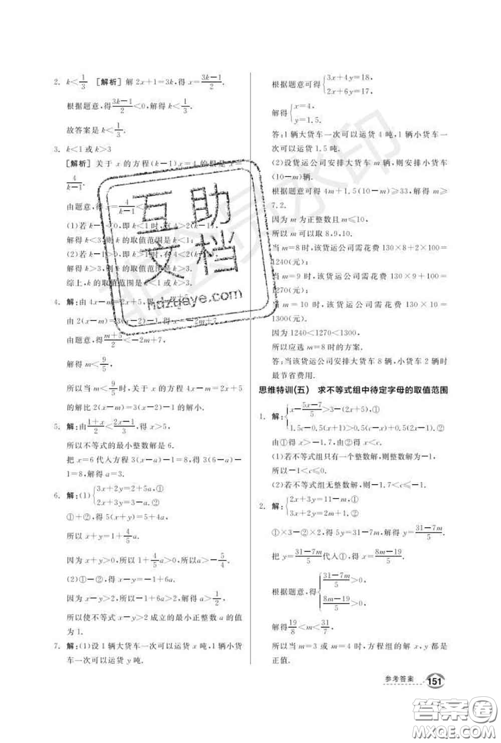 陽光出版社2020春全品優(yōu)等生七年級數學下冊滬科版答案