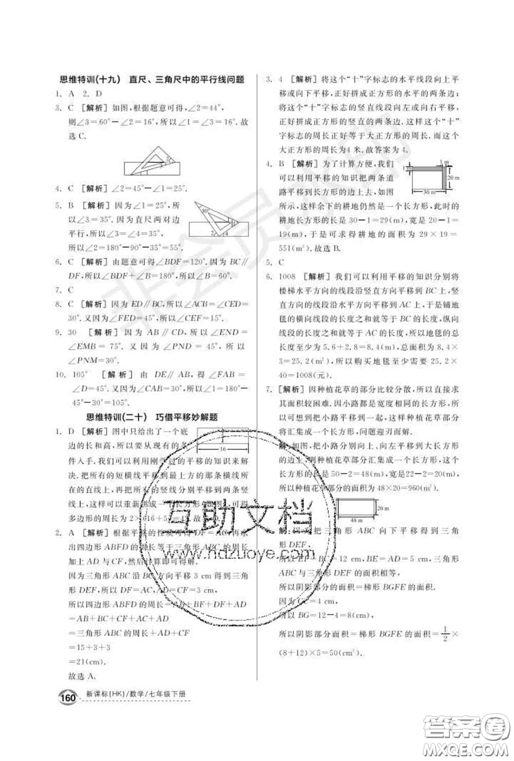 陽光出版社2020春全品優(yōu)等生七年級數學下冊滬科版答案