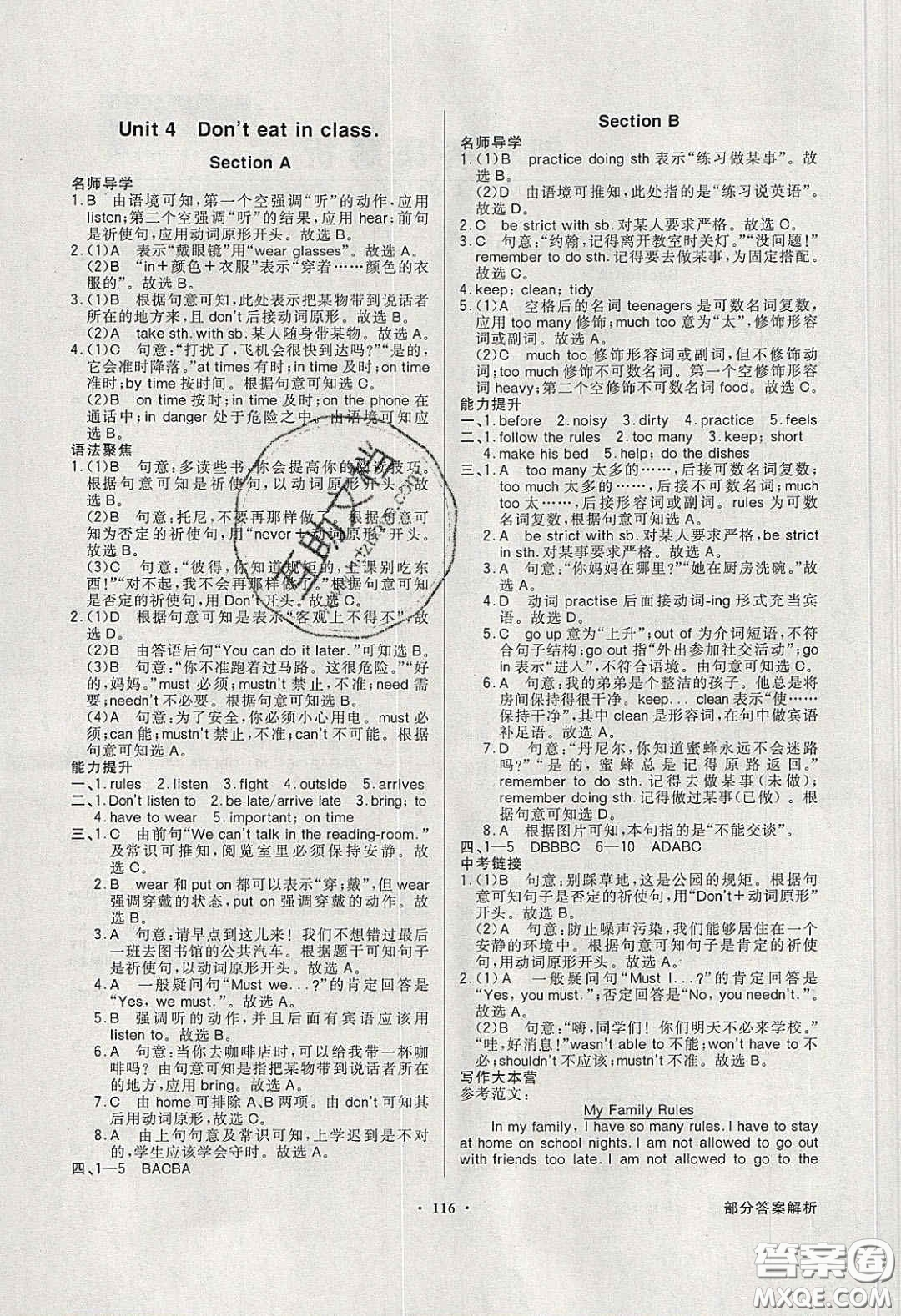 百年學(xué)典2020同步導(dǎo)學(xué)與優(yōu)化訓(xùn)練七年級(jí)英語下冊人教版答案