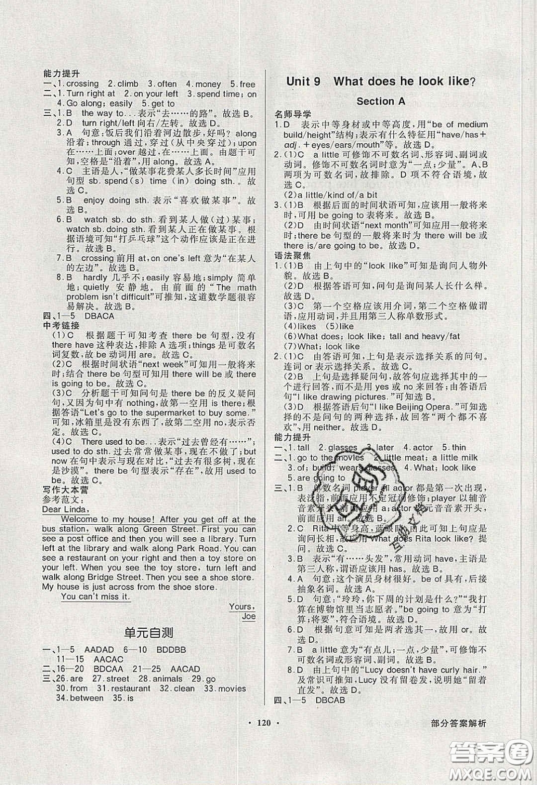 百年學(xué)典2020同步導(dǎo)學(xué)與優(yōu)化訓(xùn)練七年級(jí)英語下冊人教版答案