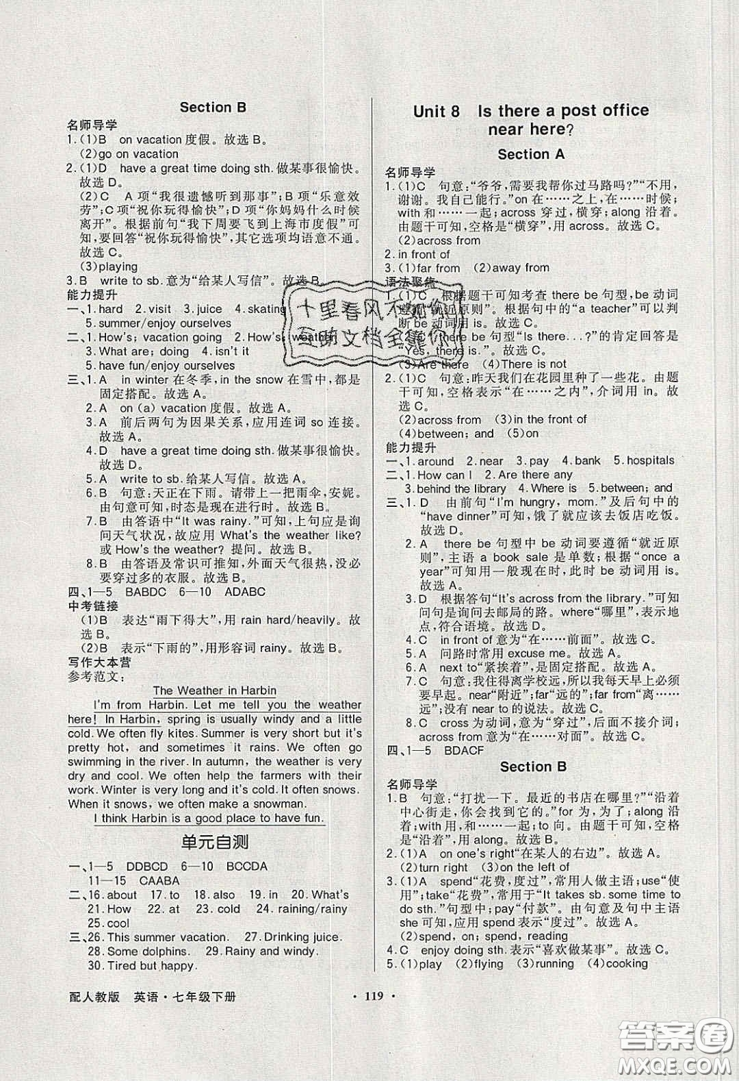 百年學(xué)典2020同步導(dǎo)學(xué)與優(yōu)化訓(xùn)練七年級(jí)英語下冊人教版答案