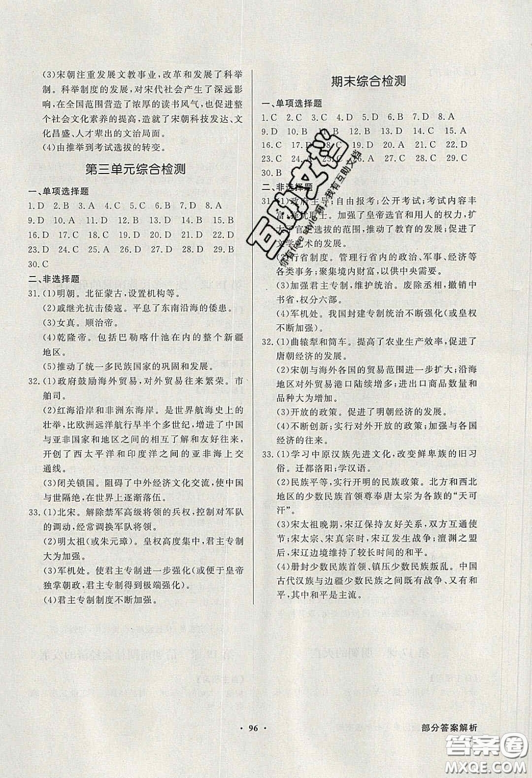 百年學(xué)典2020同步導(dǎo)學(xué)與優(yōu)化訓(xùn)練七年級(jí)英語下冊人教版答案