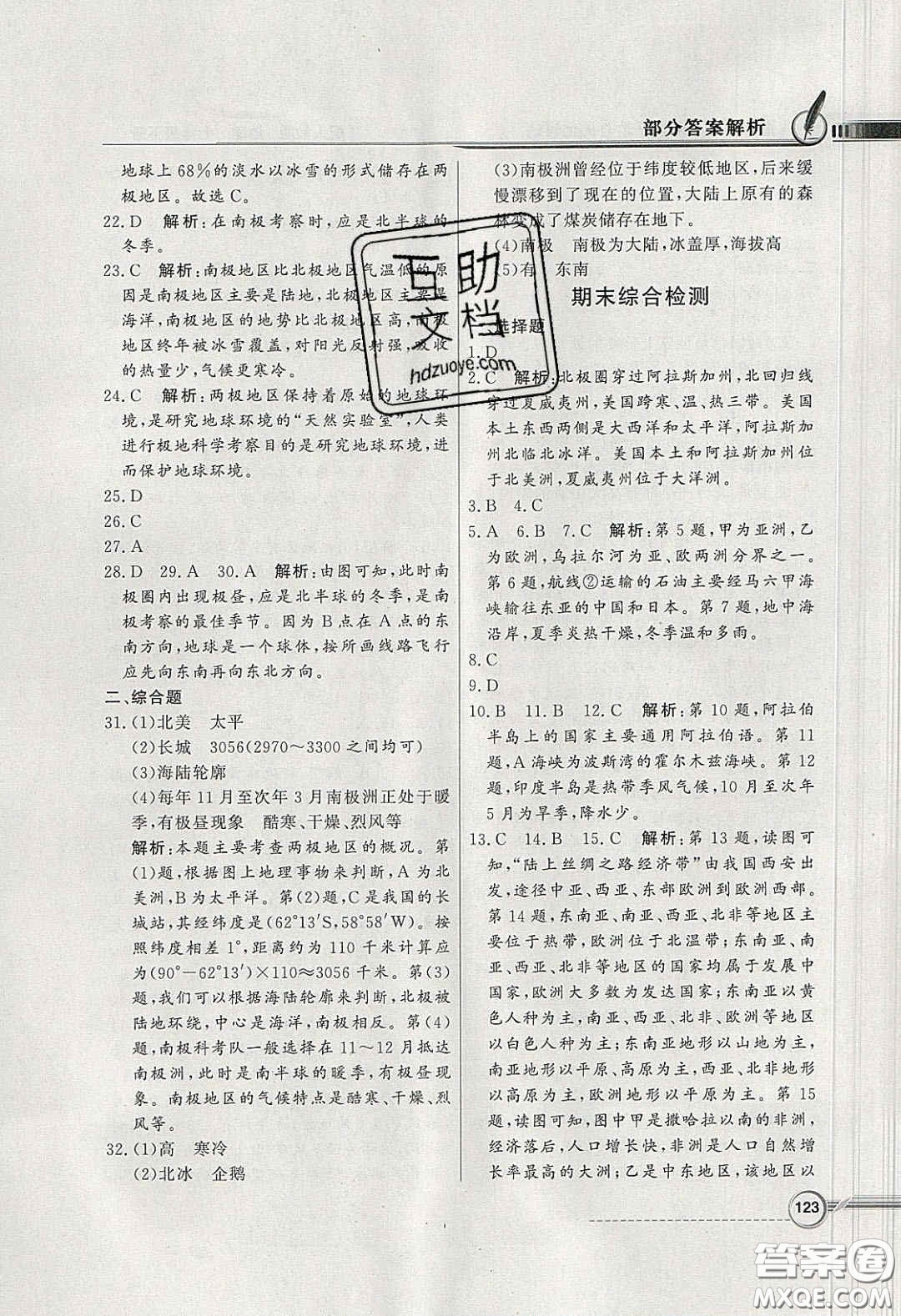 百年學典2020同步導學與優(yōu)化訓練七年級地理下冊人教版答案