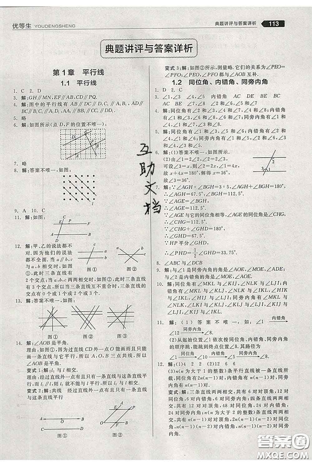 陽(yáng)光出版社2020春全品優(yōu)等生七年級(jí)數(shù)學(xué)下冊(cè)浙教版答案