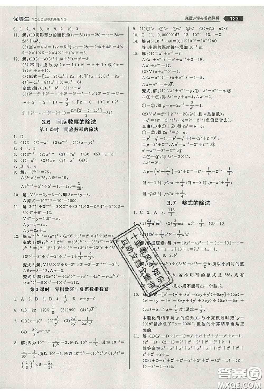 陽(yáng)光出版社2020春全品優(yōu)等生七年級(jí)數(shù)學(xué)下冊(cè)浙教版答案