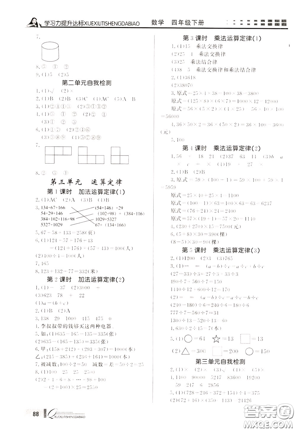 花山小狀元2020年學(xué)習(xí)力提升達(dá)標(biāo)數(shù)學(xué)四年級下冊參考答案