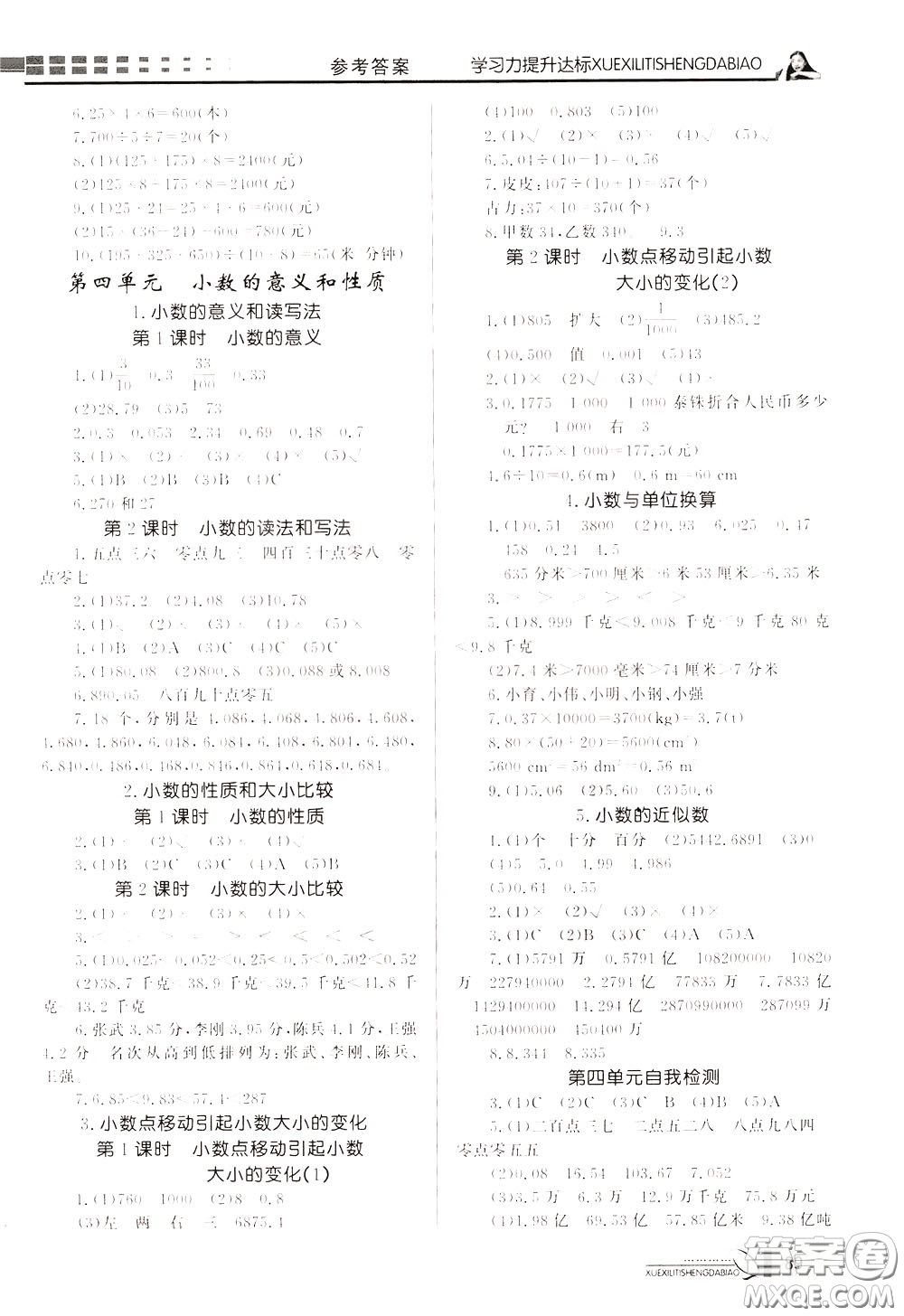 花山小狀元2020年學(xué)習(xí)力提升達(dá)標(biāo)數(shù)學(xué)四年級下冊參考答案