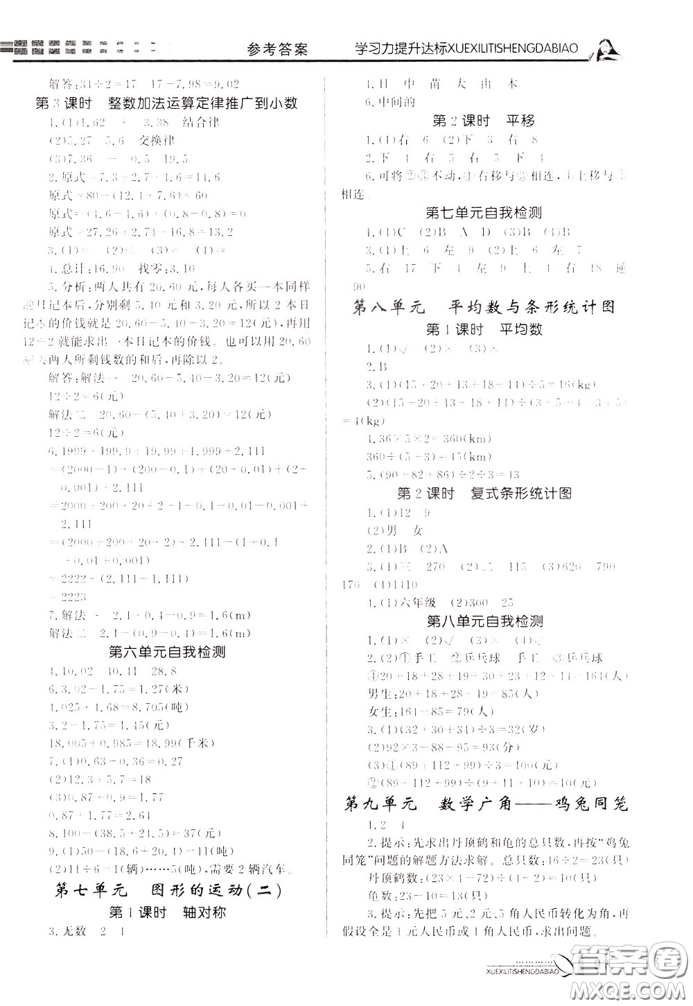 花山小狀元2020年學(xué)習(xí)力提升達(dá)標(biāo)數(shù)學(xué)四年級下冊參考答案