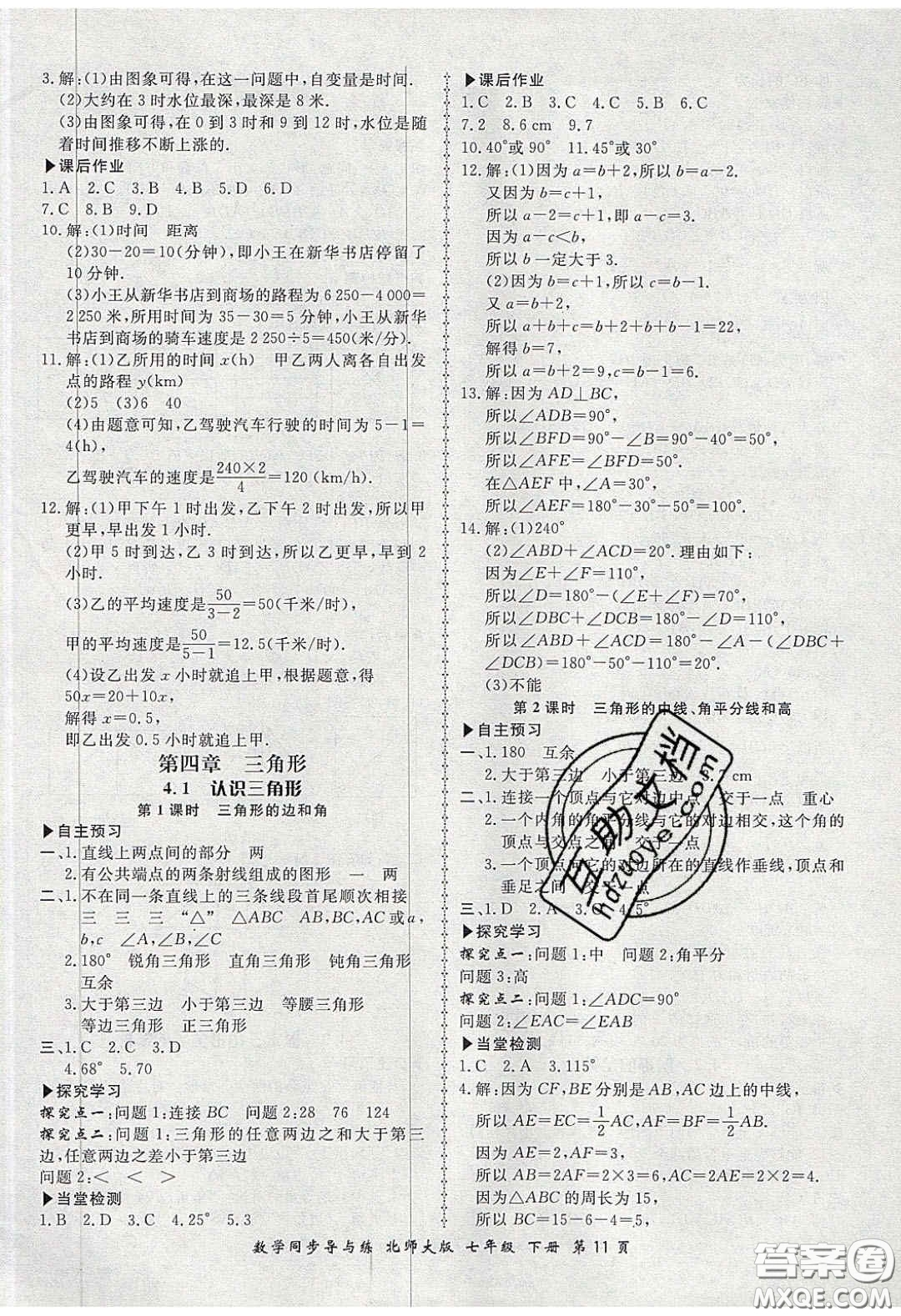 鄭州大學出版社2020新學案同步導與練數(shù)學七年級下冊北師大版答案