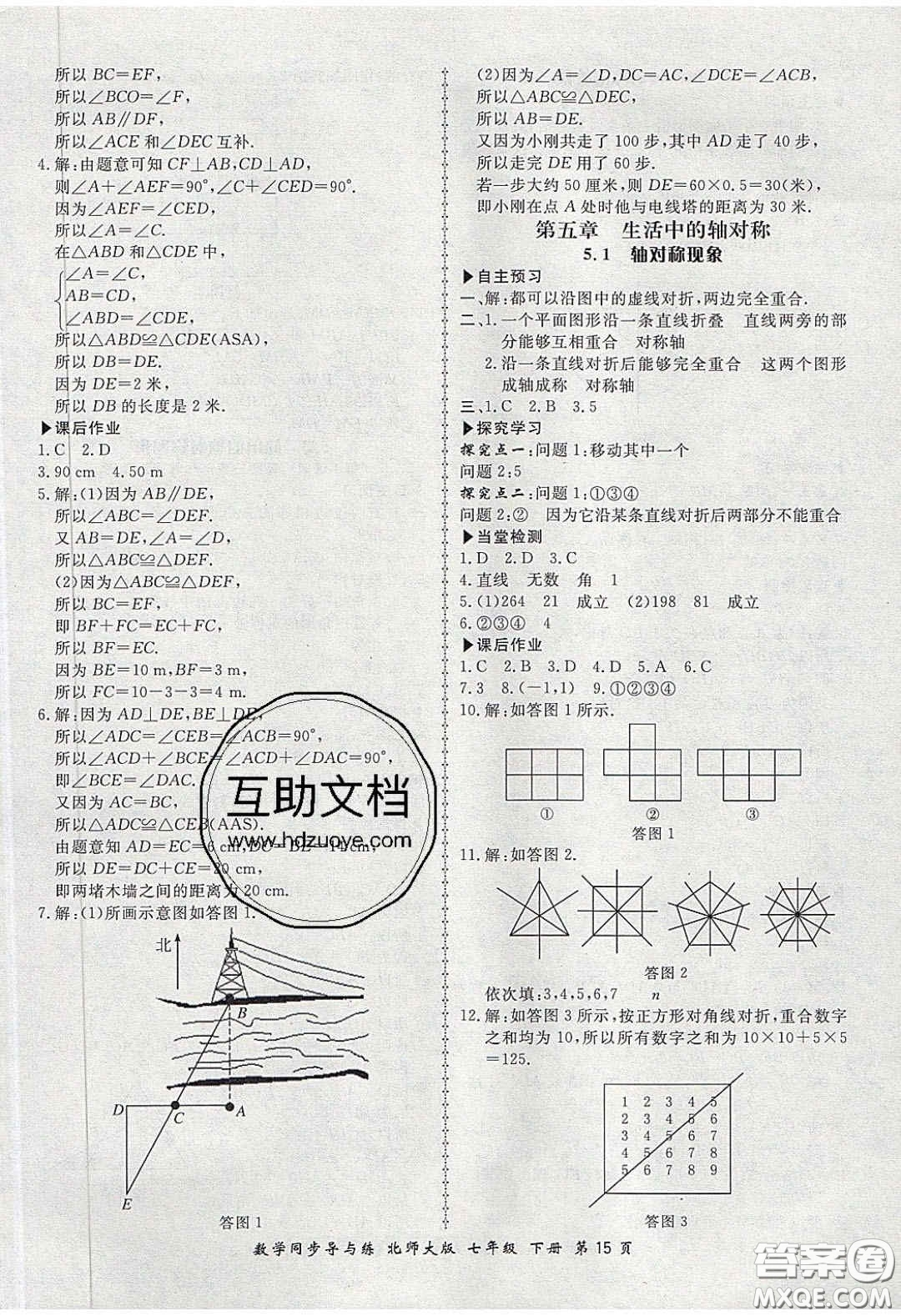 鄭州大學出版社2020新學案同步導與練數(shù)學七年級下冊北師大版答案