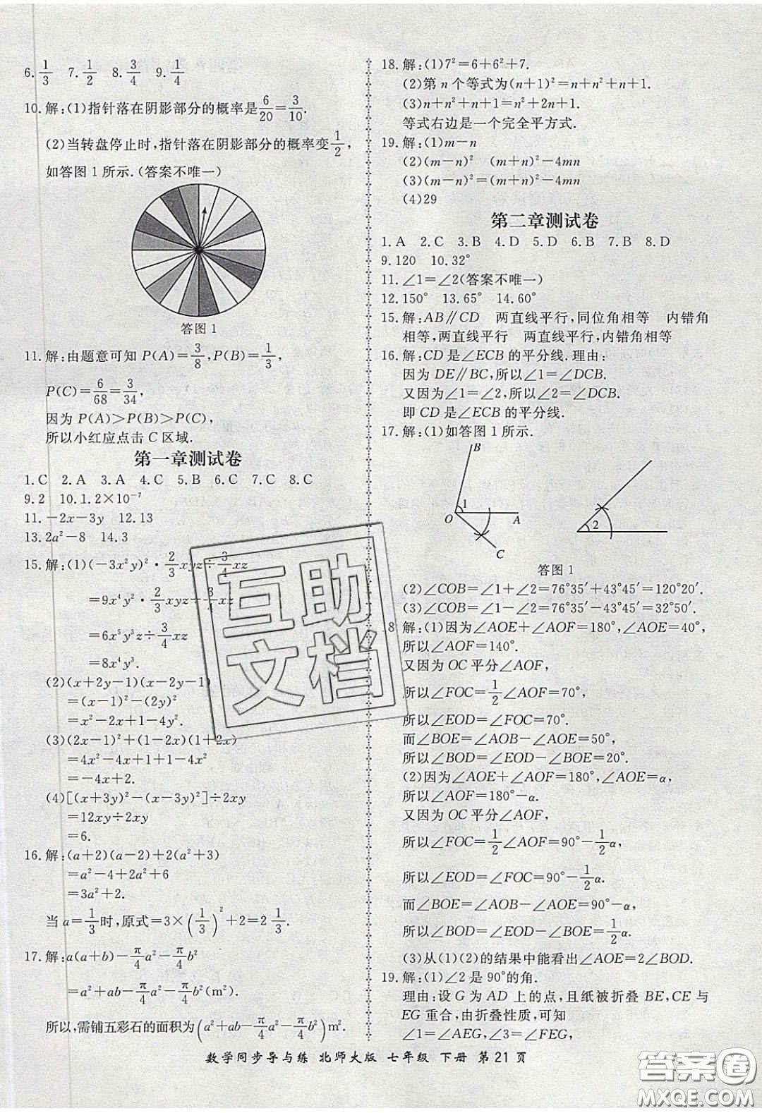 鄭州大學出版社2020新學案同步導與練數(shù)學七年級下冊北師大版答案