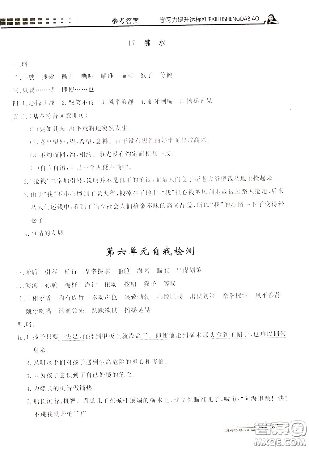 花山小狀元2020年學(xué)習(xí)力提升達(dá)標(biāo)語文五年級下冊參考答案