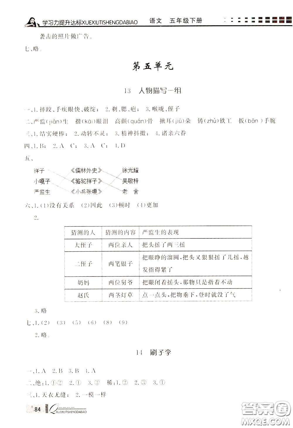 花山小狀元2020年學(xué)習(xí)力提升達(dá)標(biāo)語文五年級下冊參考答案