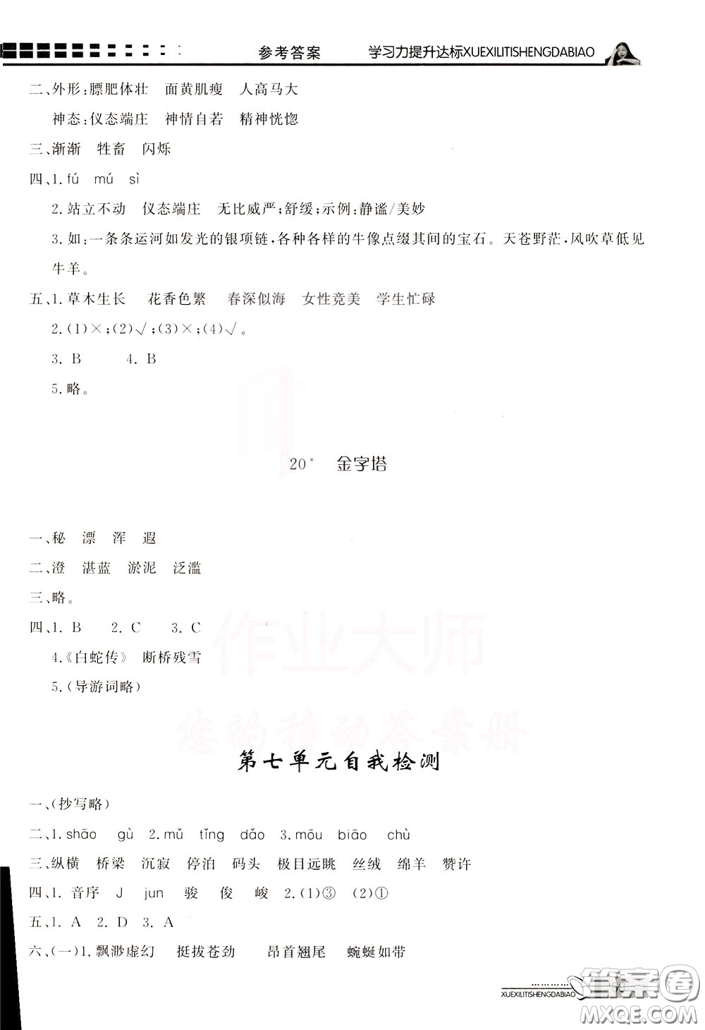 花山小狀元2020年學(xué)習(xí)力提升達(dá)標(biāo)語文五年級下冊參考答案