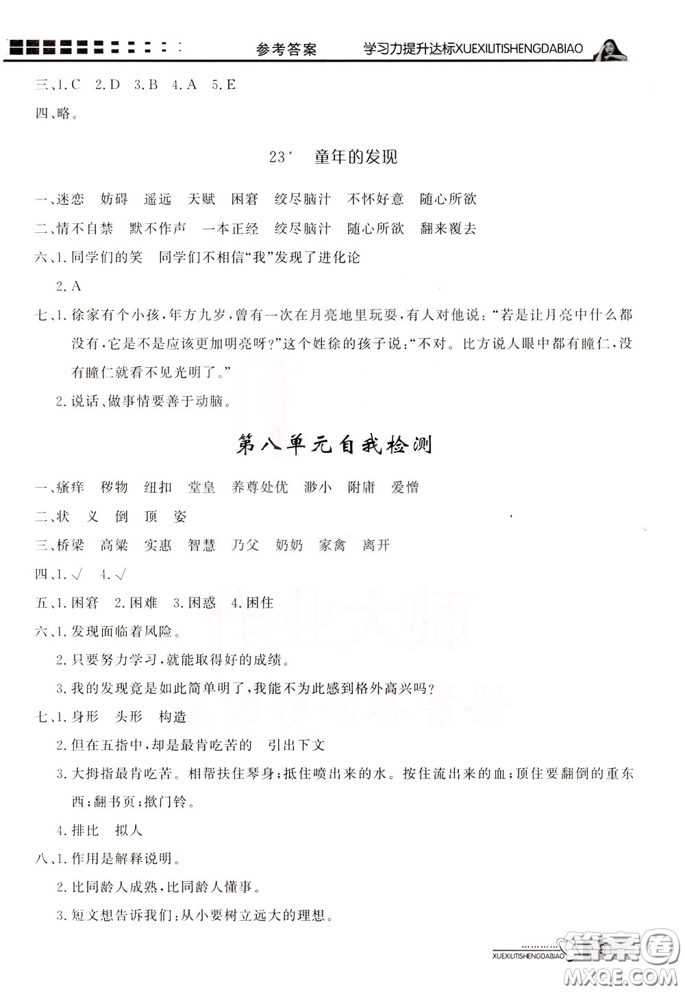 花山小狀元2020年學(xué)習(xí)力提升達(dá)標(biāo)語文五年級下冊參考答案