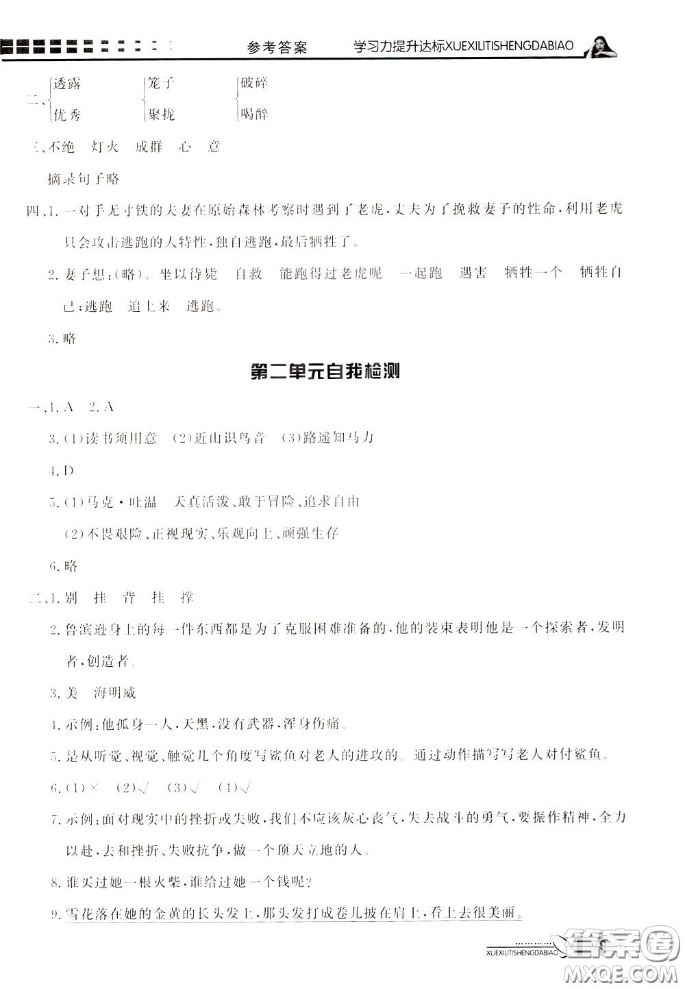 花山小狀元2020年學習力提升達標語文六年級下冊參考答案