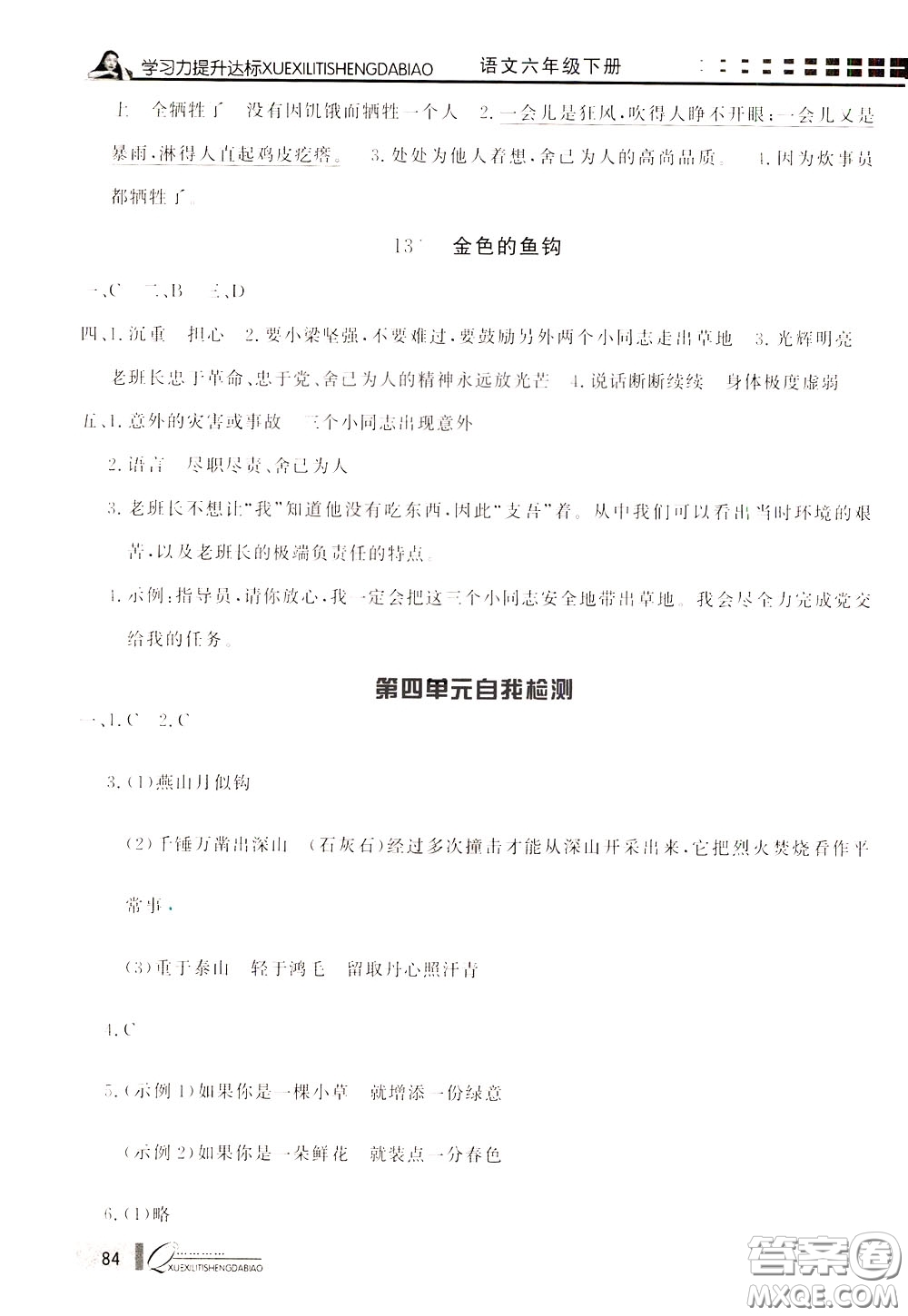 花山小狀元2020年學習力提升達標語文六年級下冊參考答案