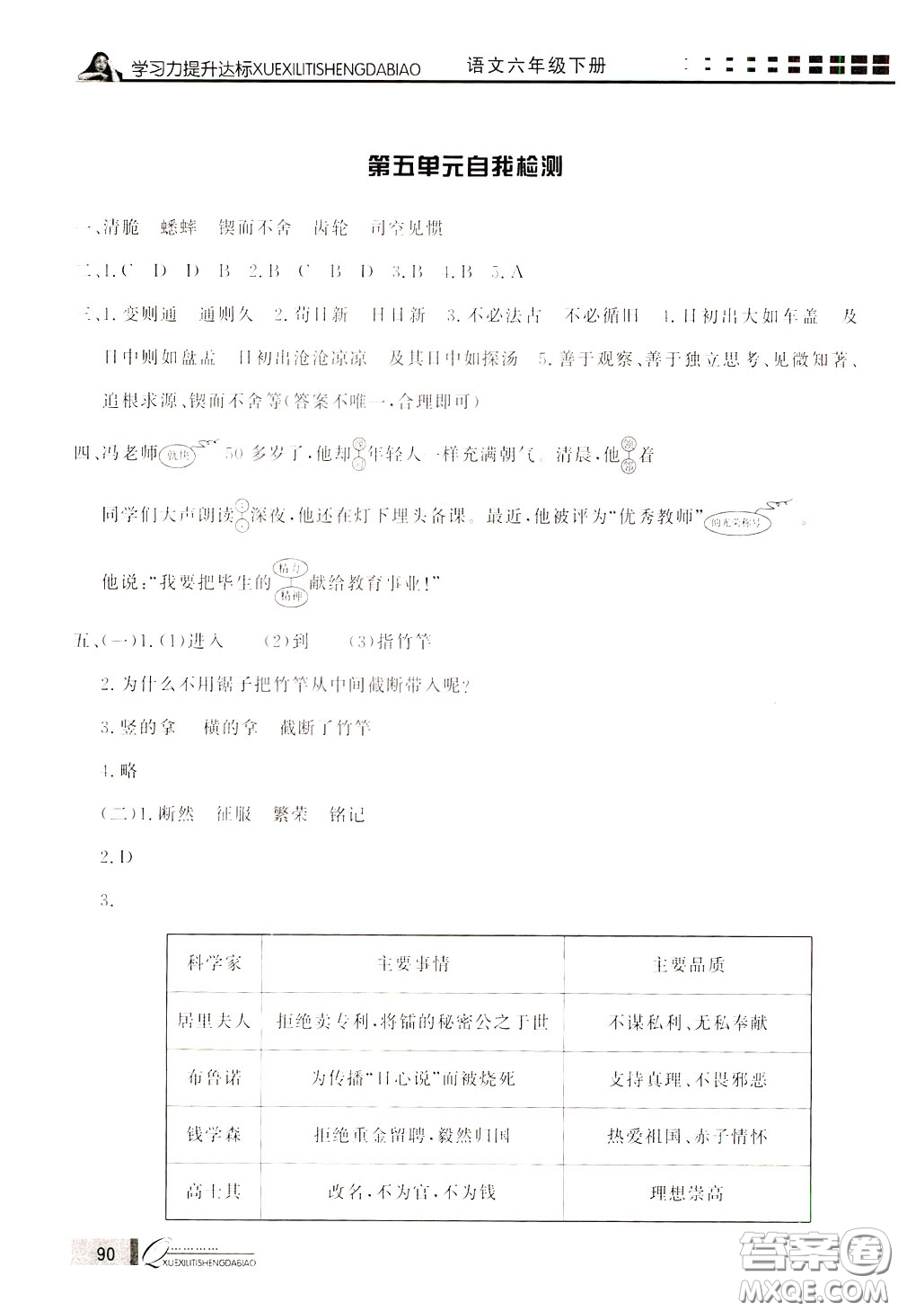 花山小狀元2020年學習力提升達標語文六年級下冊參考答案