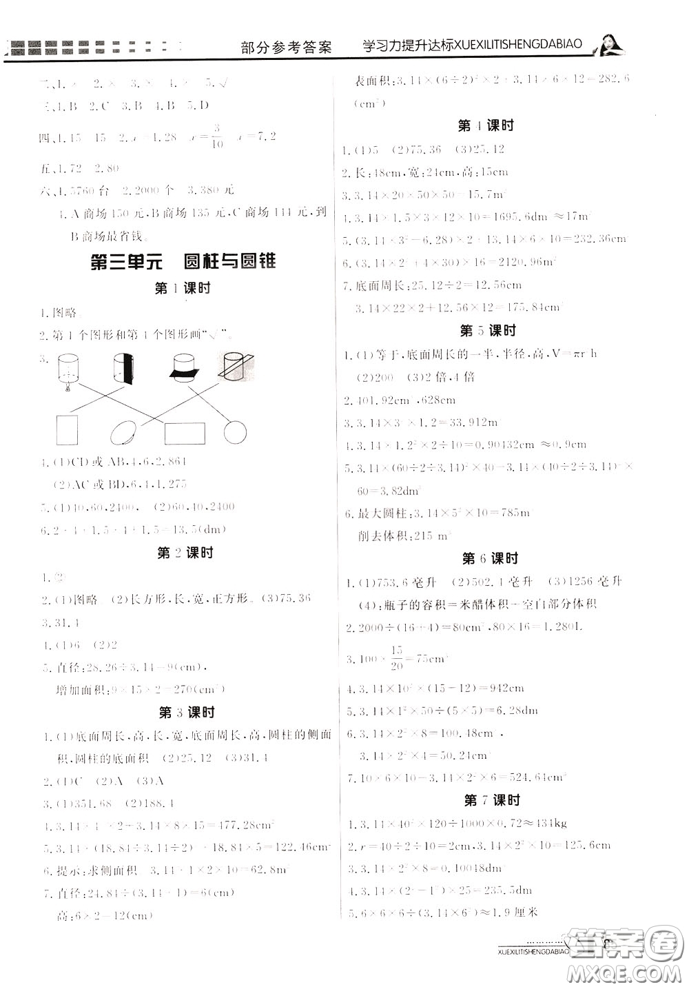 花山小狀元2020年學(xué)習(xí)力提升達(dá)標(biāo)數(shù)學(xué)六年級(jí)下冊(cè)參考答案