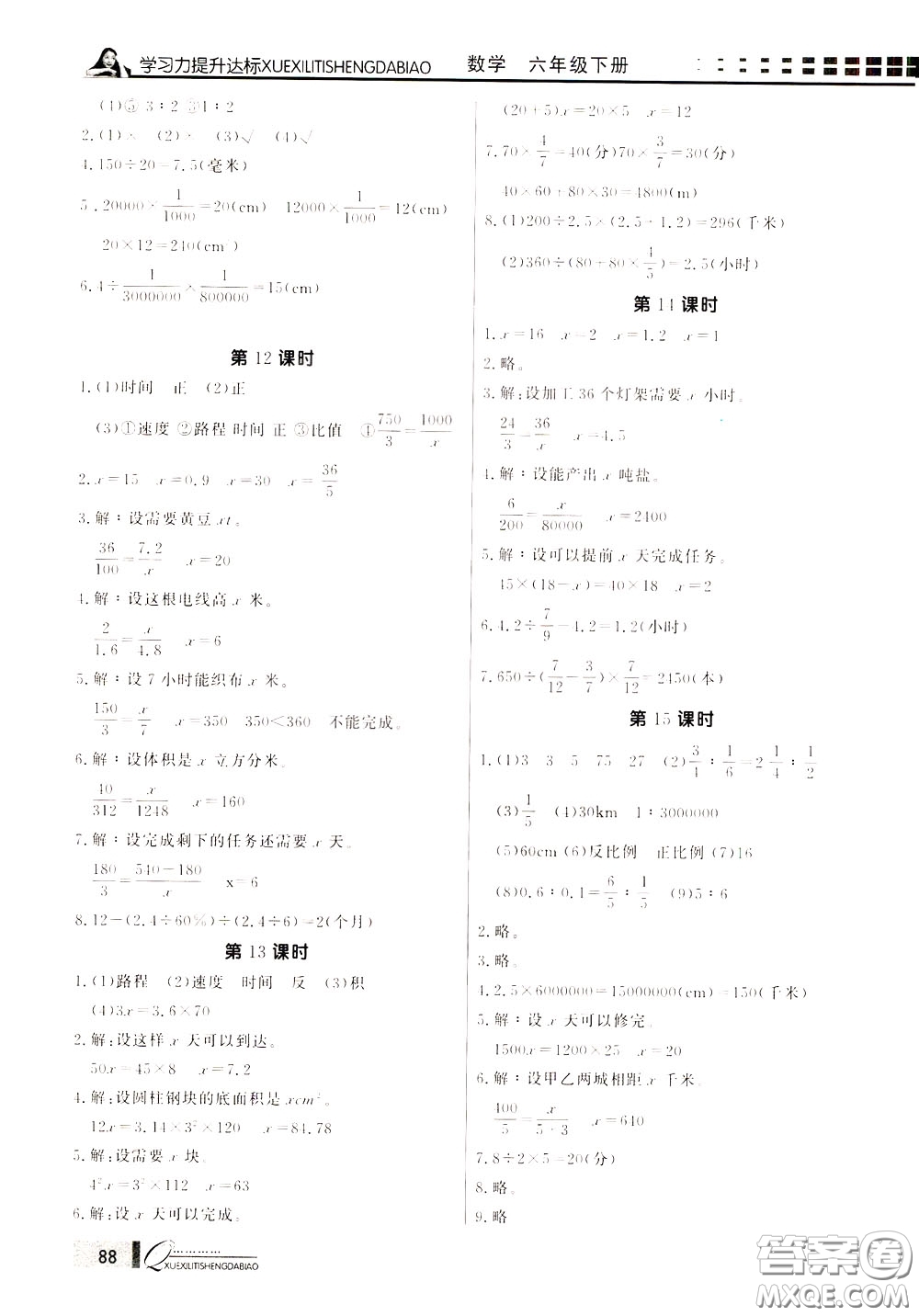 花山小狀元2020年學(xué)習(xí)力提升達(dá)標(biāo)數(shù)學(xué)六年級(jí)下冊(cè)參考答案