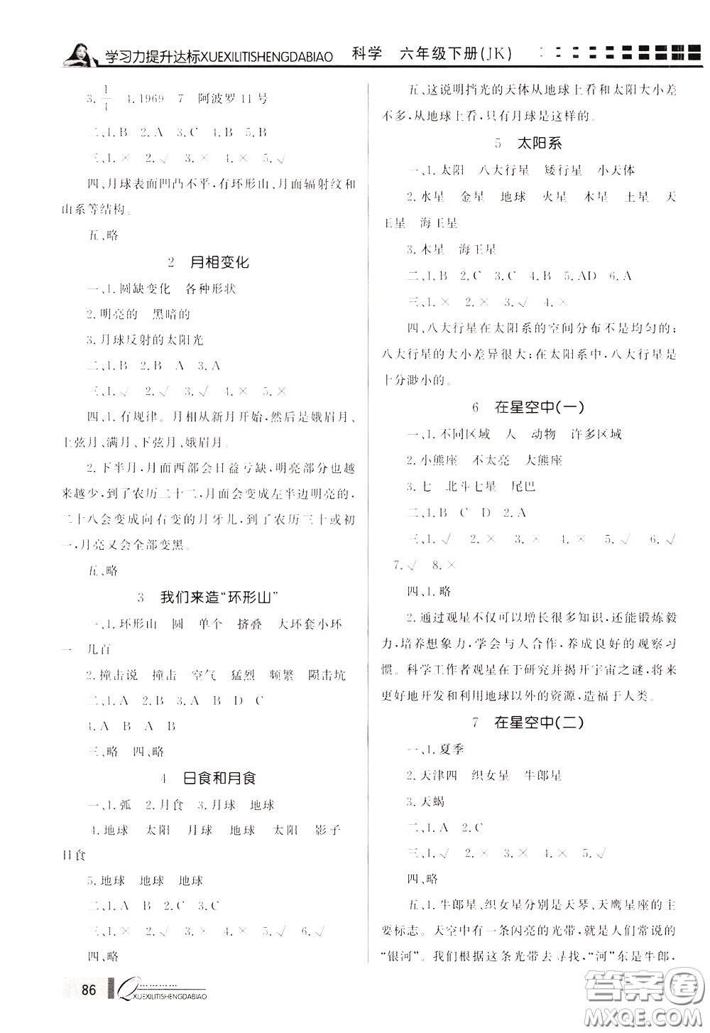 花山小狀元2020年學(xué)習(xí)力提升達(dá)標(biāo)英語(yǔ)六年級(jí)下冊(cè)參考答案