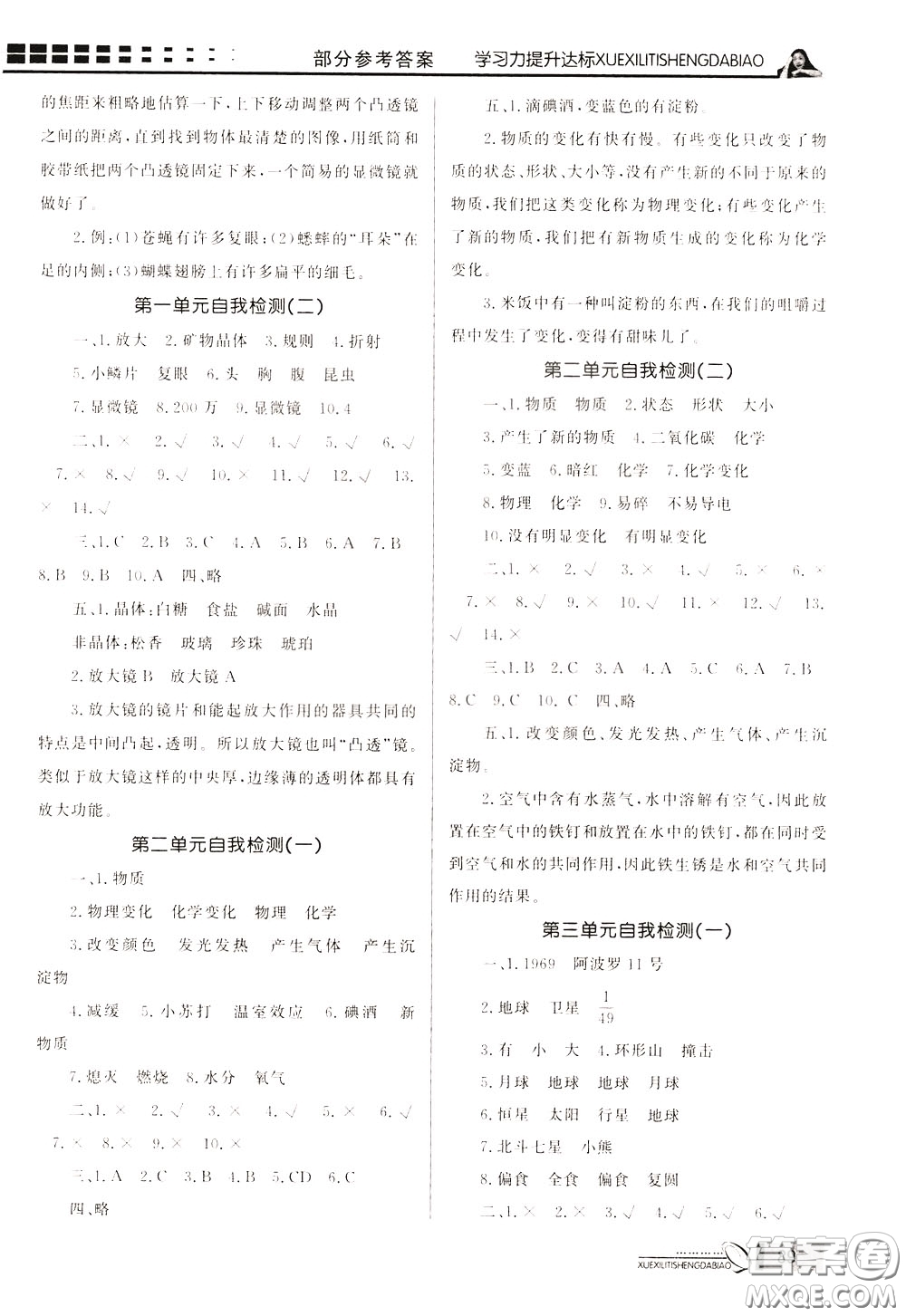 花山小狀元2020年學(xué)習(xí)力提升達(dá)標(biāo)英語(yǔ)六年級(jí)下冊(cè)參考答案