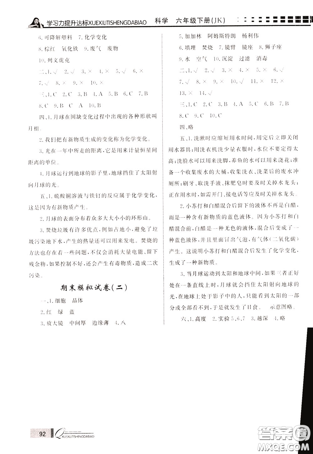 花山小狀元2020年學(xué)習(xí)力提升達(dá)標(biāo)英語(yǔ)六年級(jí)下冊(cè)參考答案