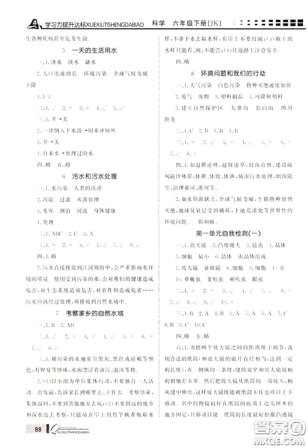 花山小狀元2020年學(xué)習(xí)力提升達(dá)標(biāo)科學(xué)六年級(jí)下冊(cè)JK教科版參考答案