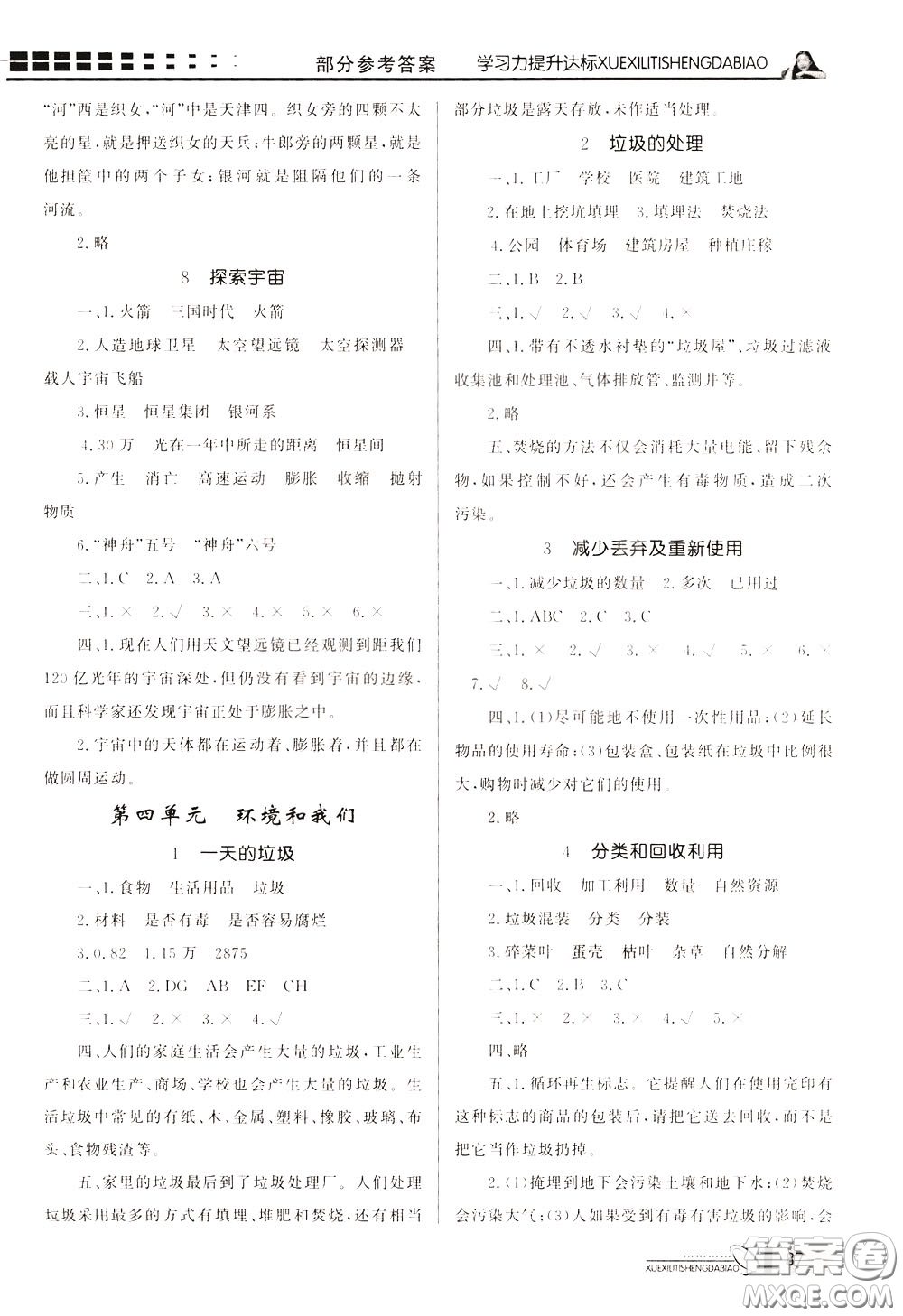 花山小狀元2020年學(xué)習(xí)力提升達(dá)標(biāo)科學(xué)六年級(jí)下冊(cè)JK教科版參考答案