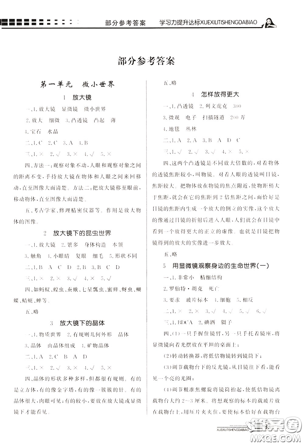 花山小狀元2020年學(xué)習(xí)力提升達(dá)標(biāo)科學(xué)六年級(jí)下冊(cè)JK教科版參考答案