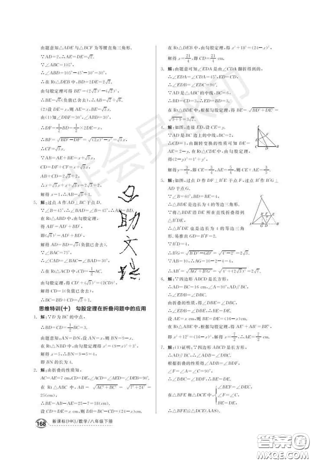 陽光出版社2020春全品優(yōu)等生八年級數(shù)學(xué)下冊滬科版答案