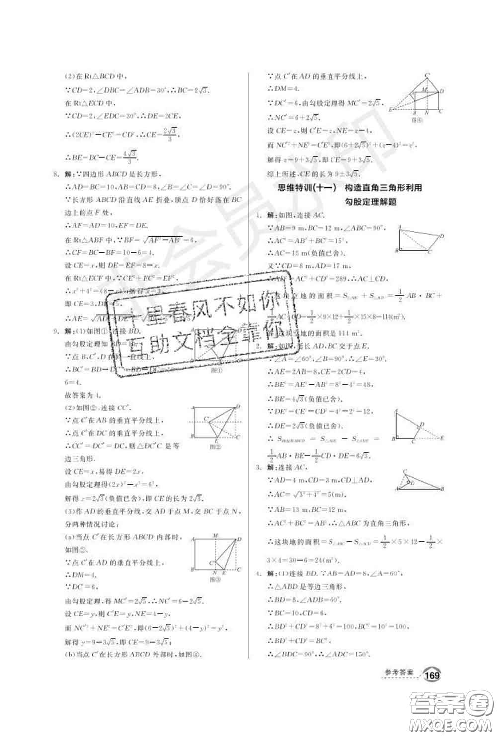 陽光出版社2020春全品優(yōu)等生八年級數(shù)學(xué)下冊滬科版答案