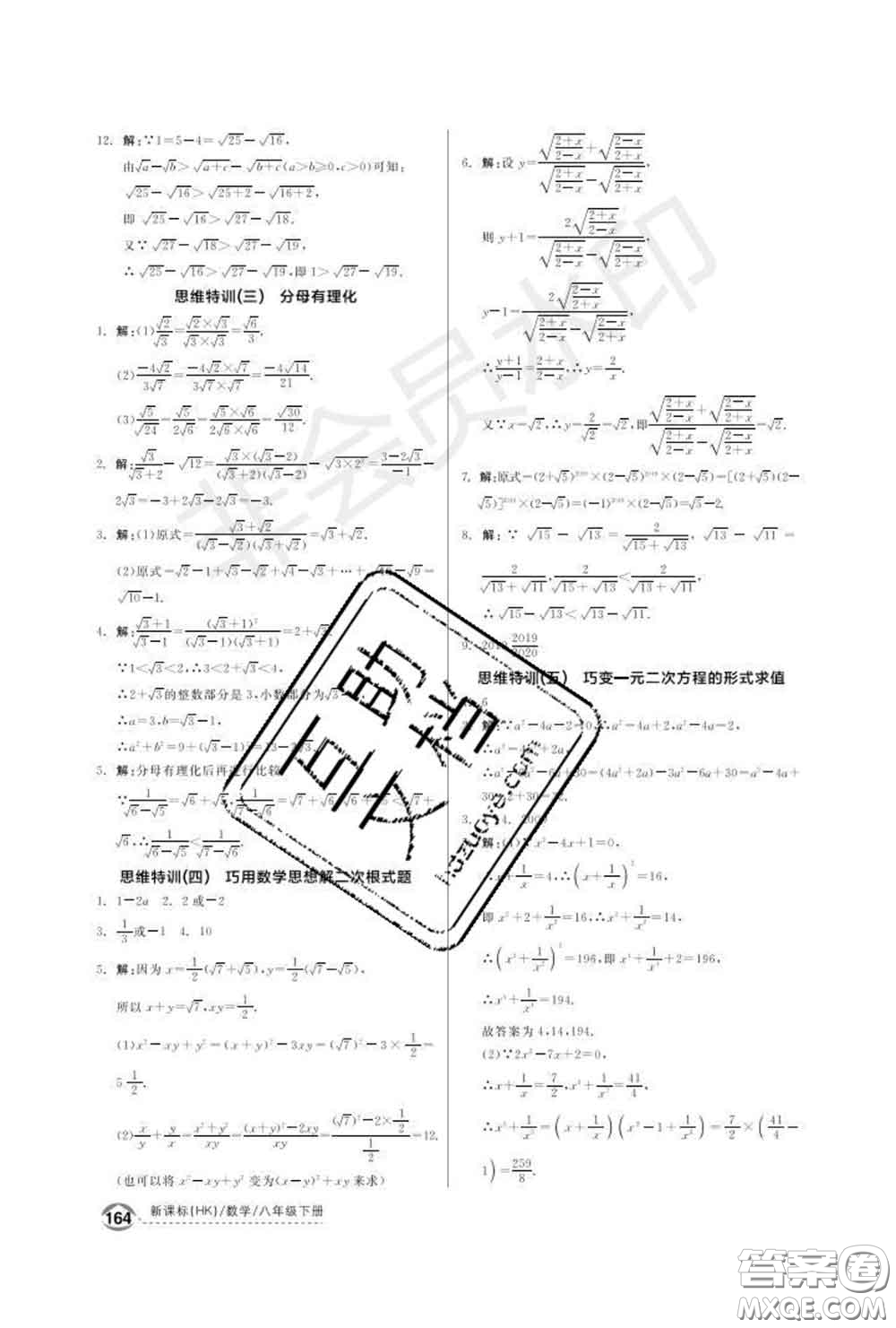 陽光出版社2020春全品優(yōu)等生八年級數(shù)學(xué)下冊滬科版答案