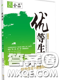 陽光出版社2020春全品優(yōu)等生八年級數(shù)學下冊浙教版答案