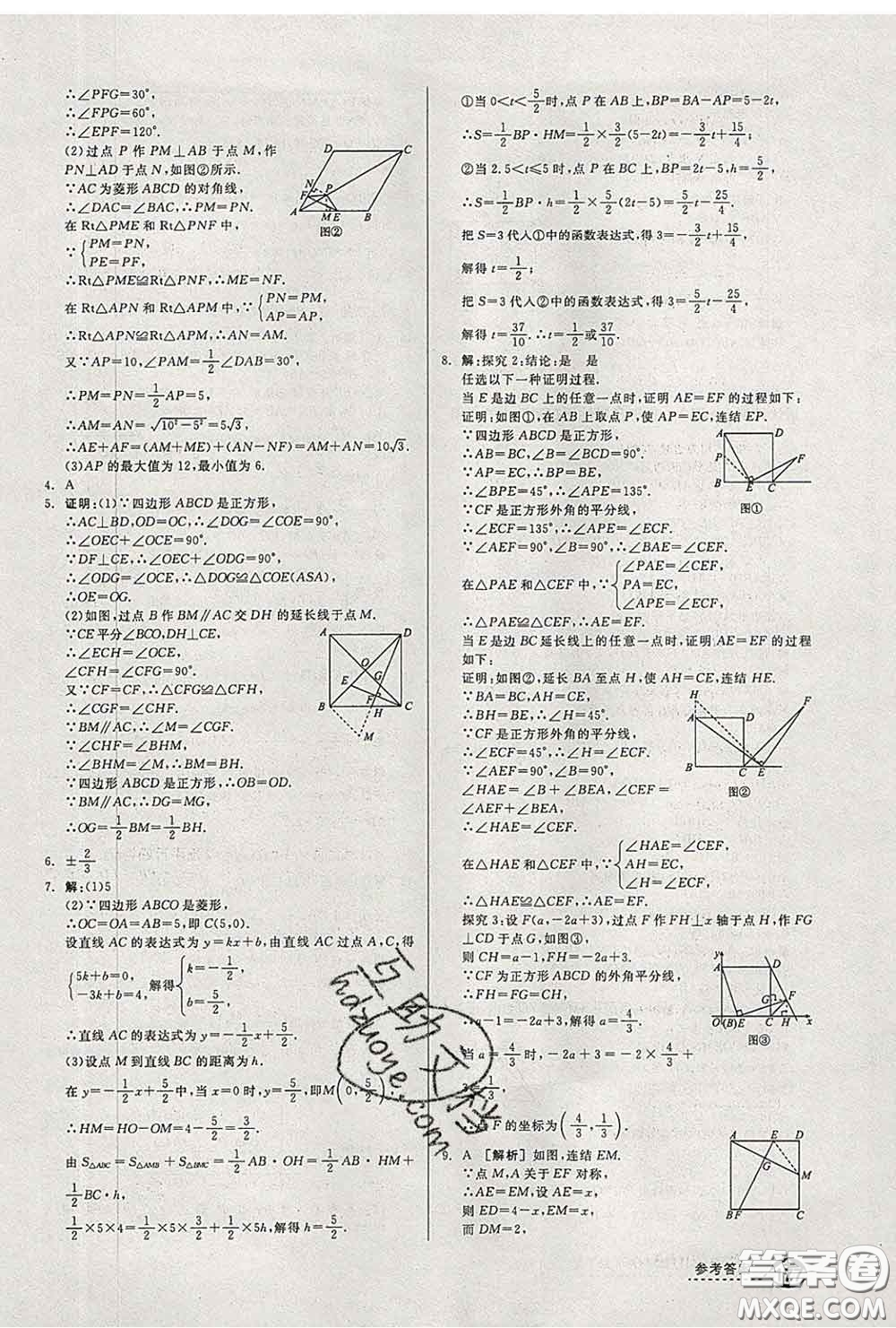 陽光出版社2020春全品優(yōu)等生八年級數(shù)學下冊浙教版答案