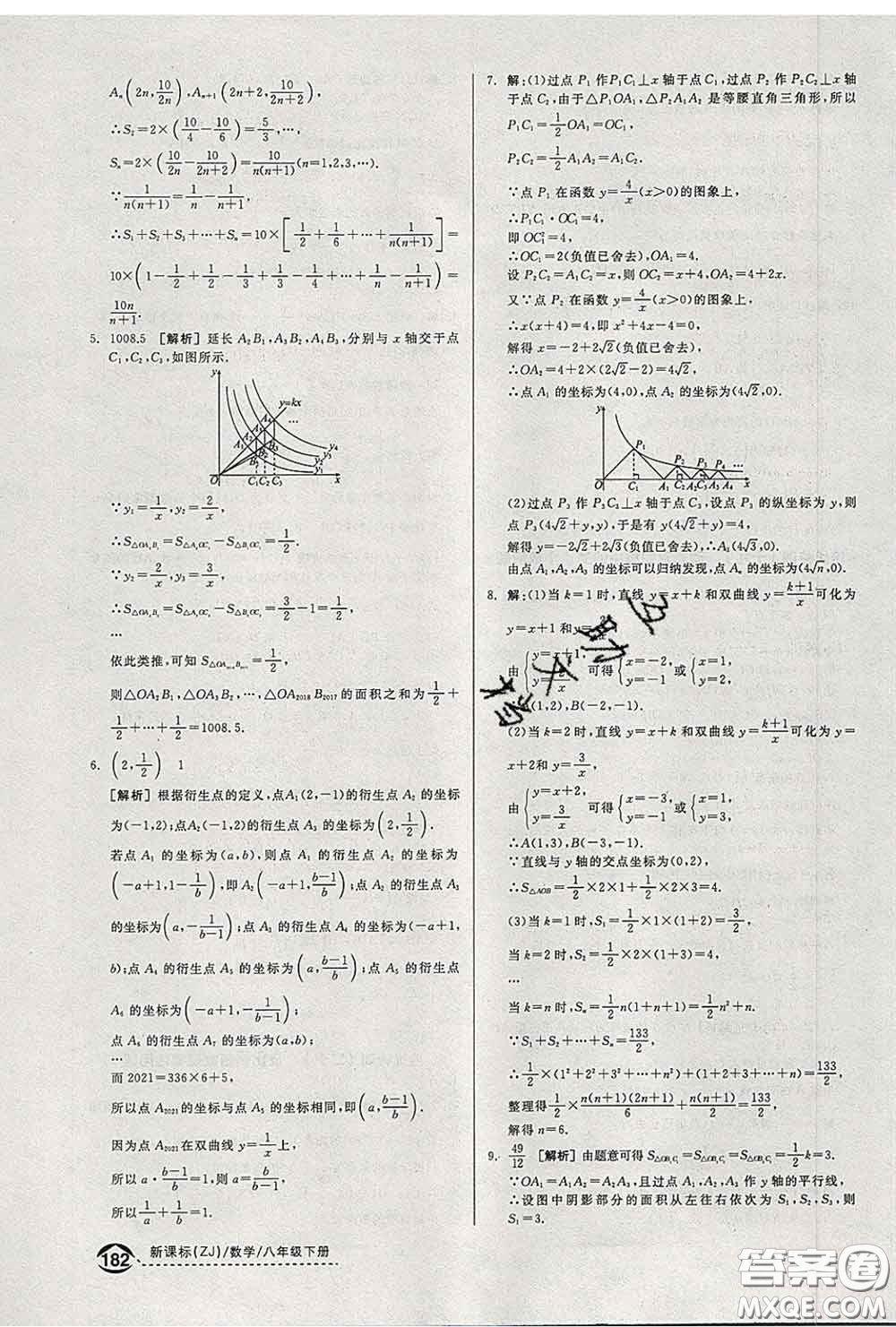 陽光出版社2020春全品優(yōu)等生八年級數(shù)學下冊浙教版答案