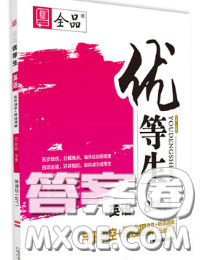 陽(yáng)光出版社2020春全品優(yōu)等生八年級(jí)英語(yǔ)下冊(cè)人教版答案